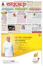 Kannadamma Daily Belgaum