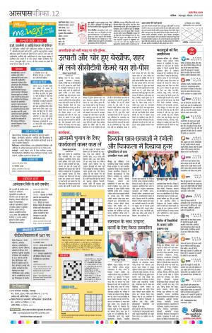 Mahasamund Patrika