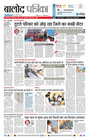 Balod Patrika
