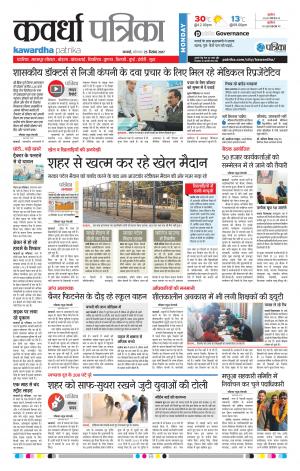 Kawardha Patrika