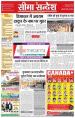 Ganganagar Seema Sandesh 