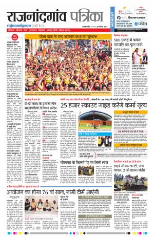 Rajnandgaon Patrika