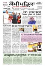 Qaumi Patrika Punjabi