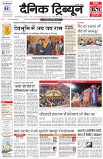 Dainik Tribune (Gurgaon Edition)