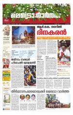 Metrovaartha - Alappuzha