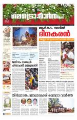 Metrovaartha - Thrissur