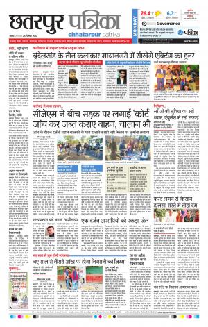 Chhatarpur Patrika