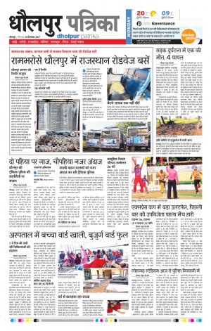 Dholpur rajasthan patrika