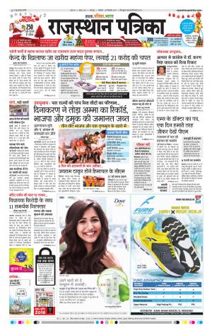 Bharatpur City Rajasthan Patrika