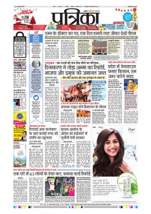 Balaghat Seoni Patrika
