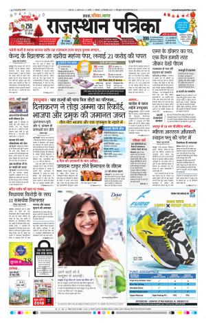 Rajasthan Patrika Nagour