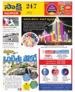 Guntur Amaravathi District