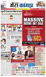 Divya Himachal Dharamsala+ Mera Kangra +Aastha