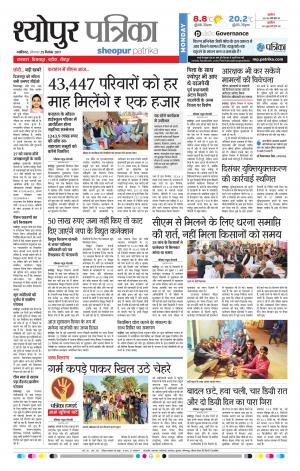Sheopur Patrika