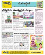 Prakasam Constituencies