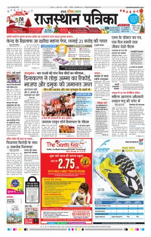 Rajasthan Patrika Nagour DAK