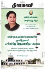 Dinamani -Tirunelveli