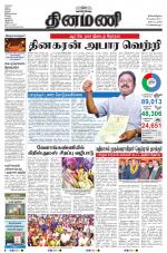 Dinamani - Nagapattinam