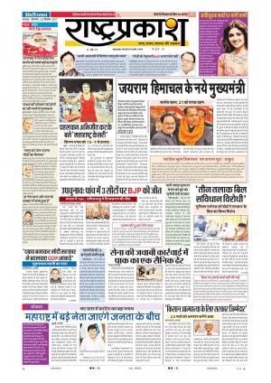 25th Dec Rashtraprakash
