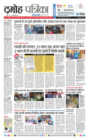 Damoh Patrika
