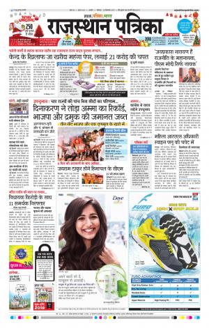 Rajasthan Patrika Beawar