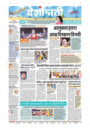 25th Dec Nagpur main 