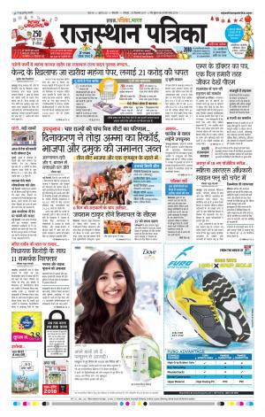 Bikaner Daak Rajasthanpatrika