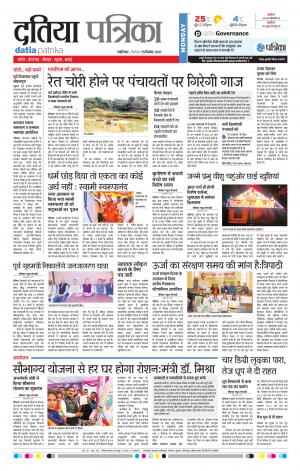 Datia Patrika