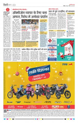 Bhilai Patrika News