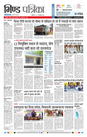 Bhind Patrika
