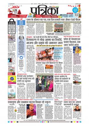 Chhindwara Patrika