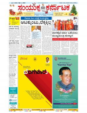 December, 25, 2017, Bangalore