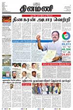 Dinamani - Villupuram