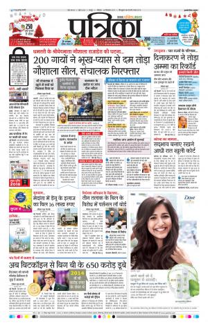Raipur Patrika News