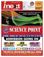 Ranchi Hindi ePaper, Ranchi Hindi Newspaper - InextLive