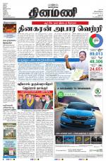 Dinamani - Dharmapuri