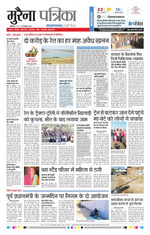 Morena Patrika