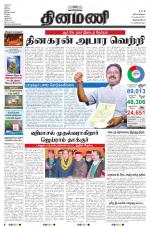 Dinamani -Tirunelveli