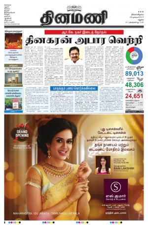 Dinamani-Madurai