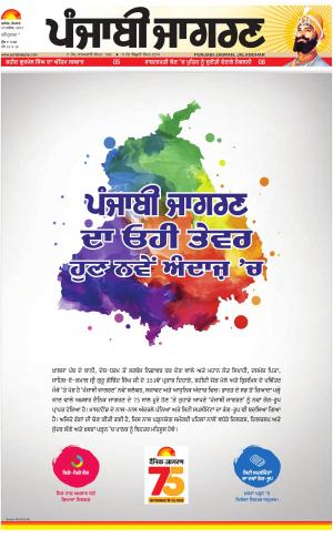 Tarantaran: Punjabi jagran News : 25th December 2017