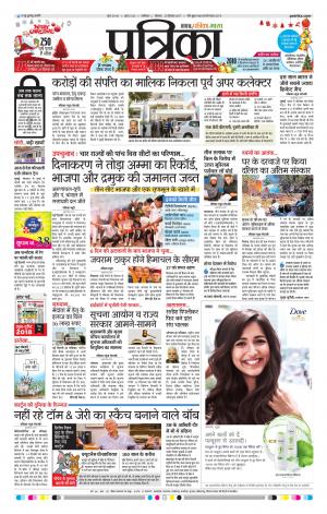 Gwalior Patrika