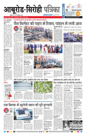 Rajasthan Patrika Abu Road