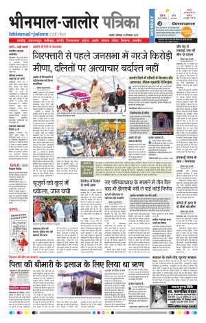 Rajasthan Patrika Bhinmal