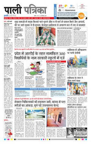Rajasthan Patrika Pali Rural