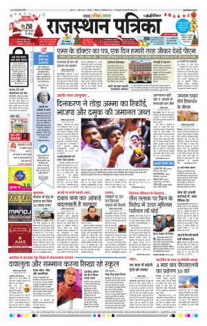 Rajasthan Patrika Chennai