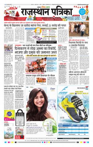 Rajasthan Patrika Sirohi