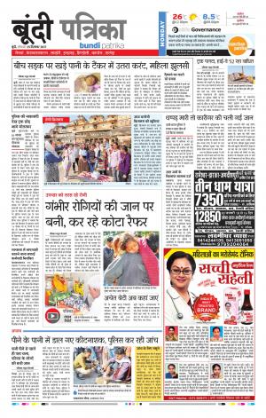Bundi Rajasthan Patrika