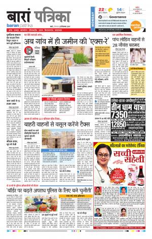 Baran Rajasthan Patrika