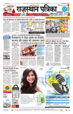Kota Rajasthan Patrika