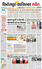 Firozpur / Fazilka Savera